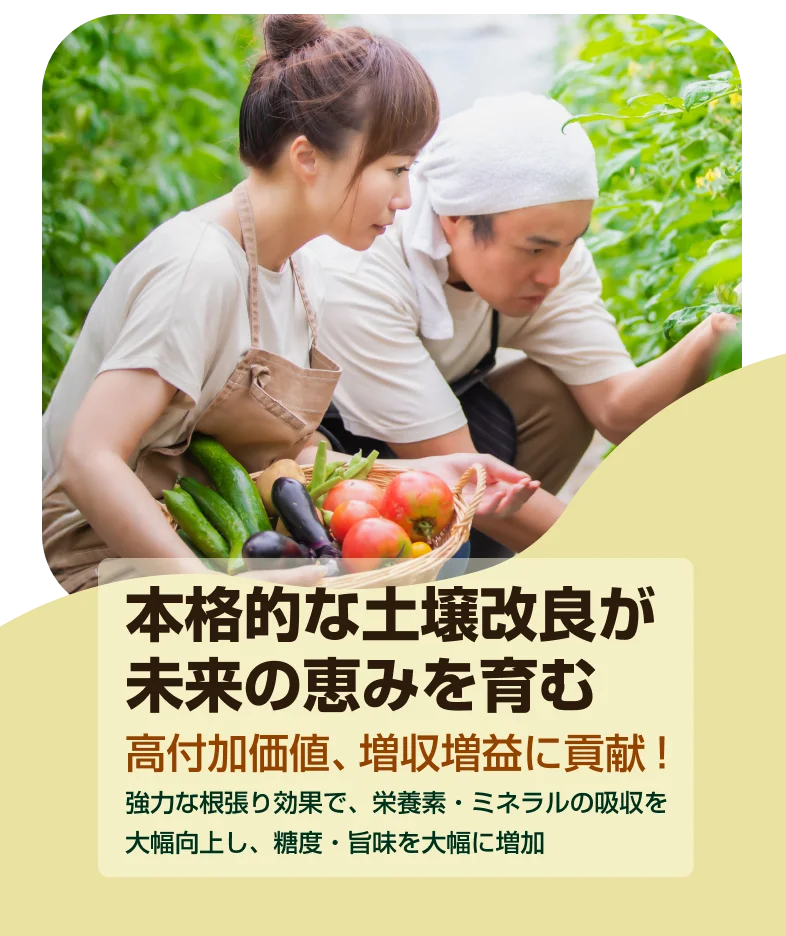 日本の農業が地球の未来をつくる。
